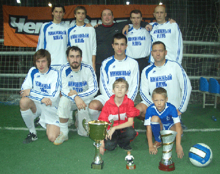 «КНИЖНЫЙ КЛУБ» - Победитель «EFSI CUP-2009» - Супер лига!