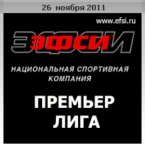 Кубок ЭФСИ - Премьер Лига